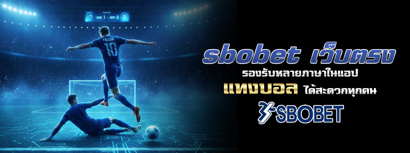 sbobet เว็บตรง รองรับหลายภาษาในแอป แทงบอล ได้สะดวกทุกคน